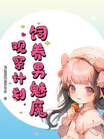 steam养魅魔