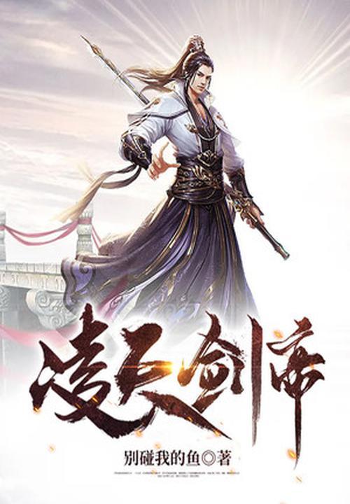 凌天剑帝林澈老婆列表