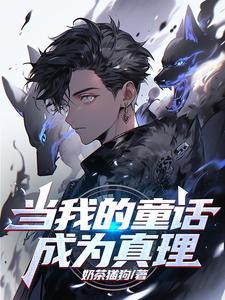 铸成诸神黄昏最新章节目录 _ (奶茶猫狗) _