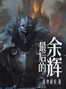 湮灭最后什么意思