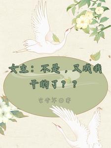 又不是我想女变男的