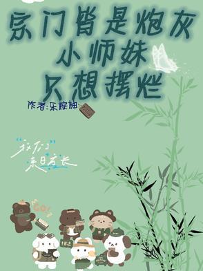 宗门小师叔