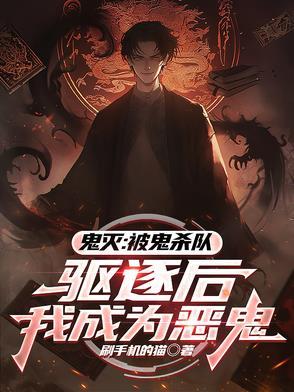 鬼灭之鬼杀队