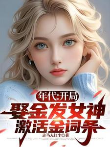 四合院抢我家产一棍打翻全院 笔趣阁