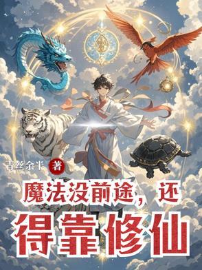 没有魔法能力的叫什么