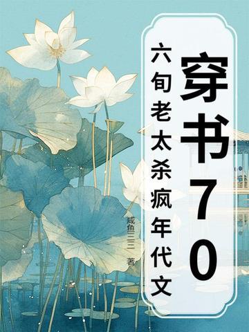 穿书六七十年代村花