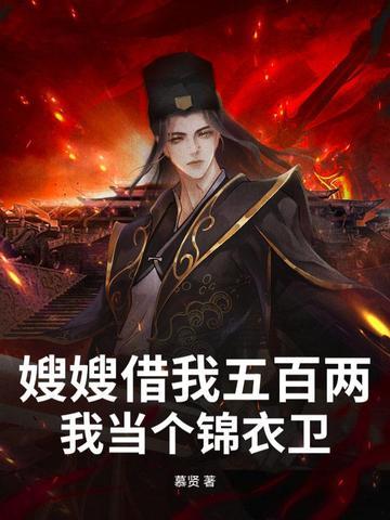 借嫂嫂歌词
