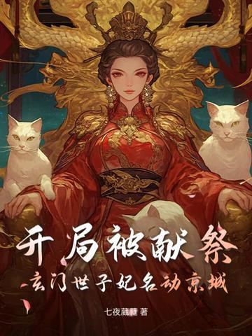 玄幻开局献祭系统