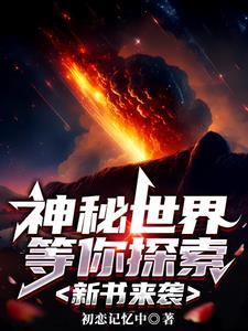 神秘世界在哪
