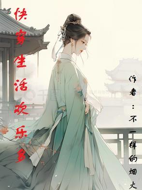 快穿文女主是快穿局的员工