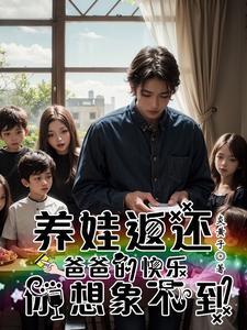 我在孤儿院养反派【穿书】