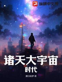 诸天之时空大神