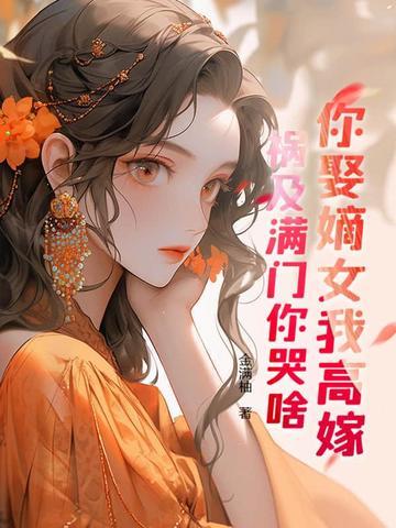 重生再嫁的