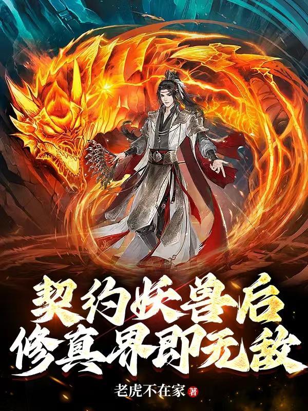 有契约兽的