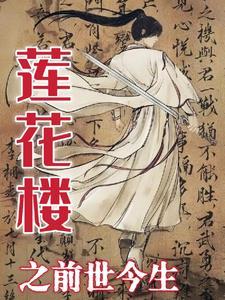 莲花楼吉祥纹好看吗