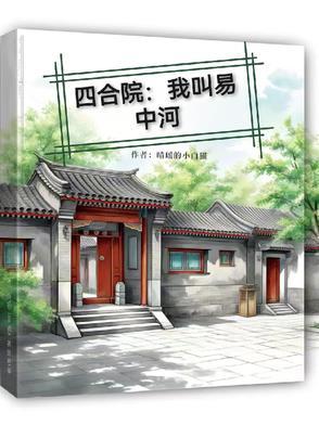 四合院我叫易中河笔趣阁