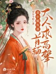 表小姐 免费阅读