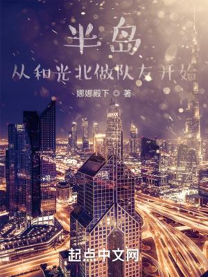 从和光北做队友开始 第501章