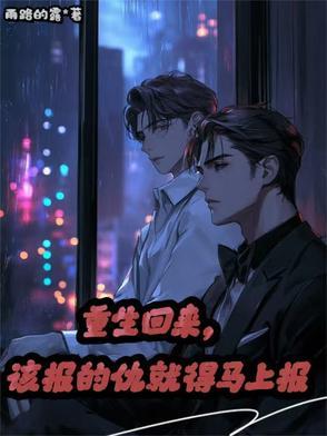 重生报仇的漫画