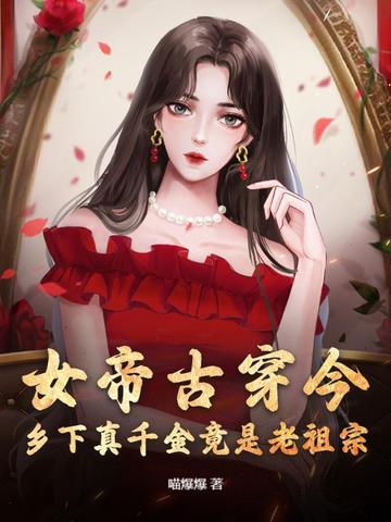 女帝古代