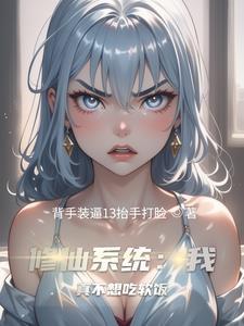 双修系统进行中