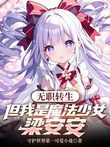 无职转生小涚
