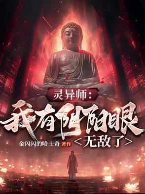 主角有阴阳眼的灵异