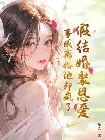 假结婚 知乎
