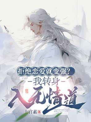 拒绝爱情是什么意思