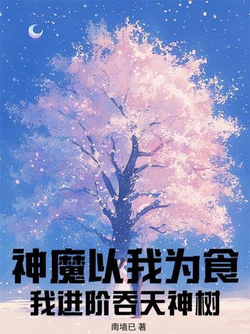 魔神吞天阅读顺序