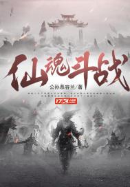 仙魂什么意思