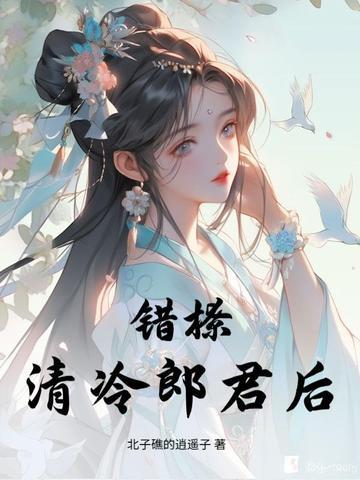 错撩系列