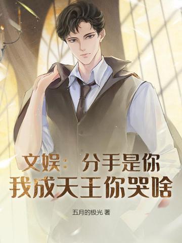 是我提的分手
