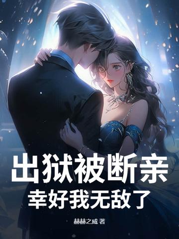 出狱by千