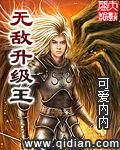 无敌升级王主角介绍