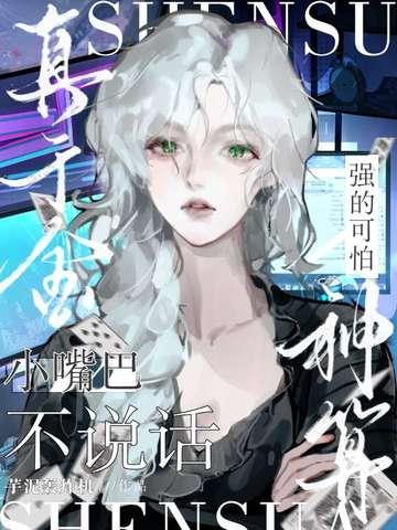 小嘴巴不说话 顺口溜