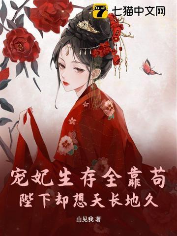 贵妃她咸鱼了