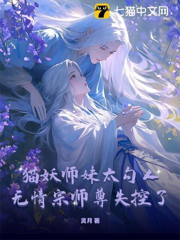 猫妖设定