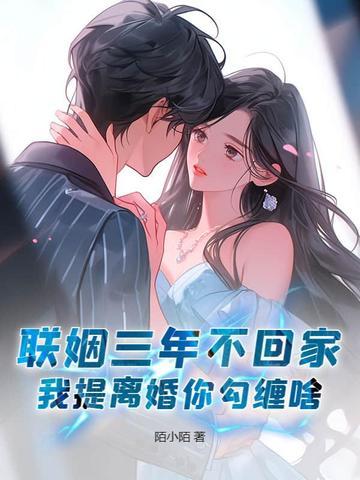 三年不见面自动离婚