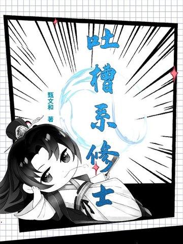 吐槽系统