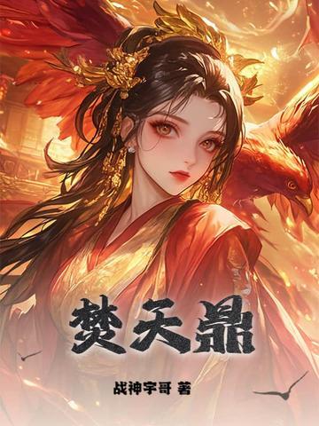 九龙焚天鼎