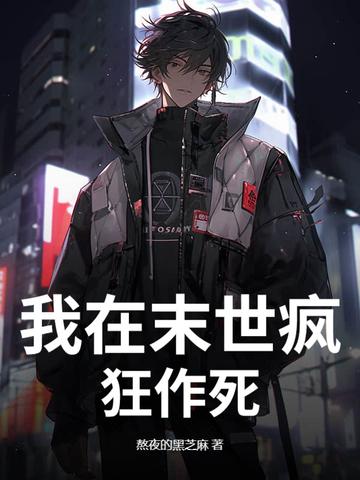 我在末世赚积分免费