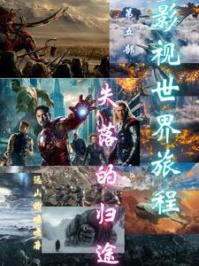 美国电影失落的世界