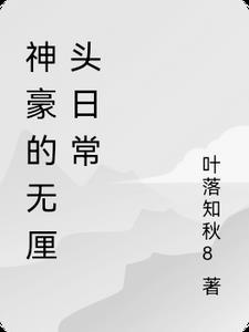 神豪无敌文