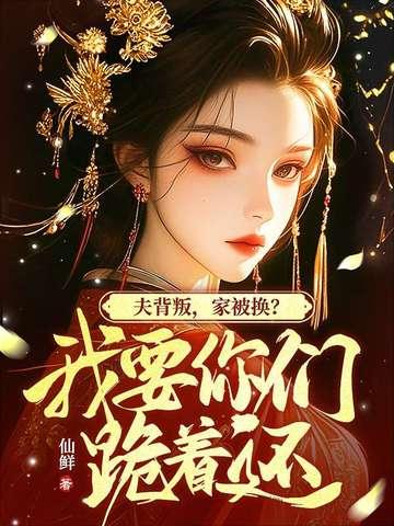 我坠崖你娶平妻