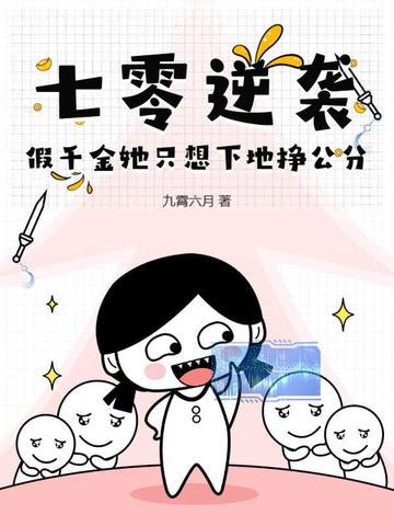 重生七零假千金