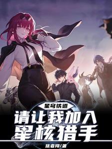 星穹铁道b服官网