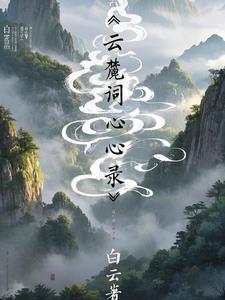 白云读音怎么读音