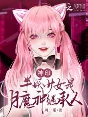 神印王座阿宝