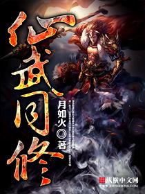 仙武同修人物